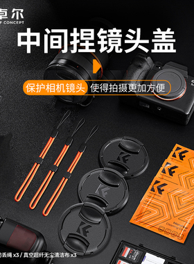 KFCONCEPT卓尔镜头盖适用佳能尼康索尼富士单反微单相机保护盖43/49/52/58/67/72/77/82mm滤镜前盖相机配件