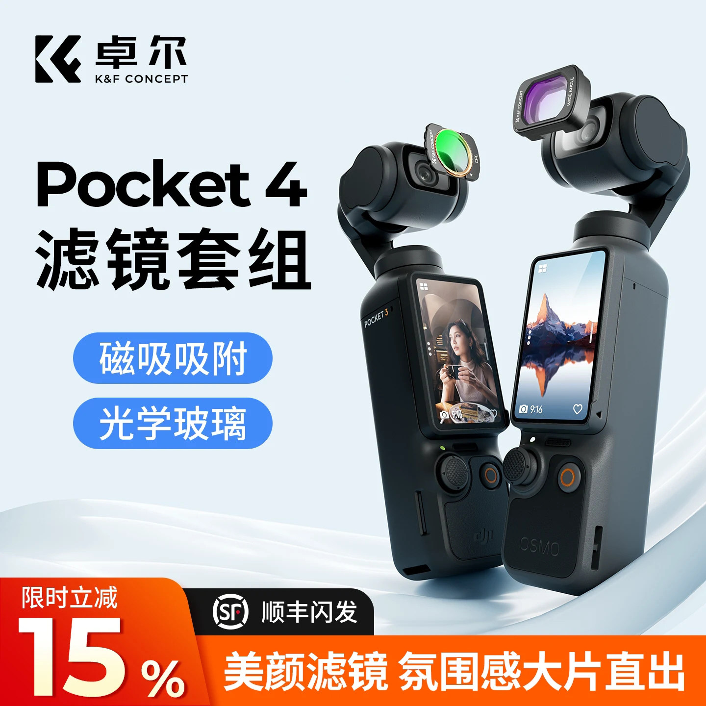 卓尔大疆pocket4滤镜pocket4P/3磁吸nd减光uv镜Pro黑柔滤镜片CPL偏振镜星光镜增广镜广角镜头运动相机配件