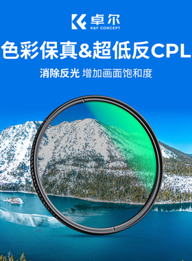 卓尔True Color真彩CPL偏振镜NANO-X系列49 52 55 58 62 67 72 77 82 95mm微单反相机偏光镜色彩保真偏振滤镜