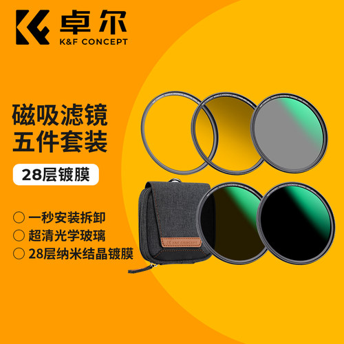 卓尔圆形磁吸滤镜套装NANO-X系列67 72 77 82 95mm ND8+ND64+ND1000减光镜GND8渐变镜微单反相机滤镜快磁滤镜
