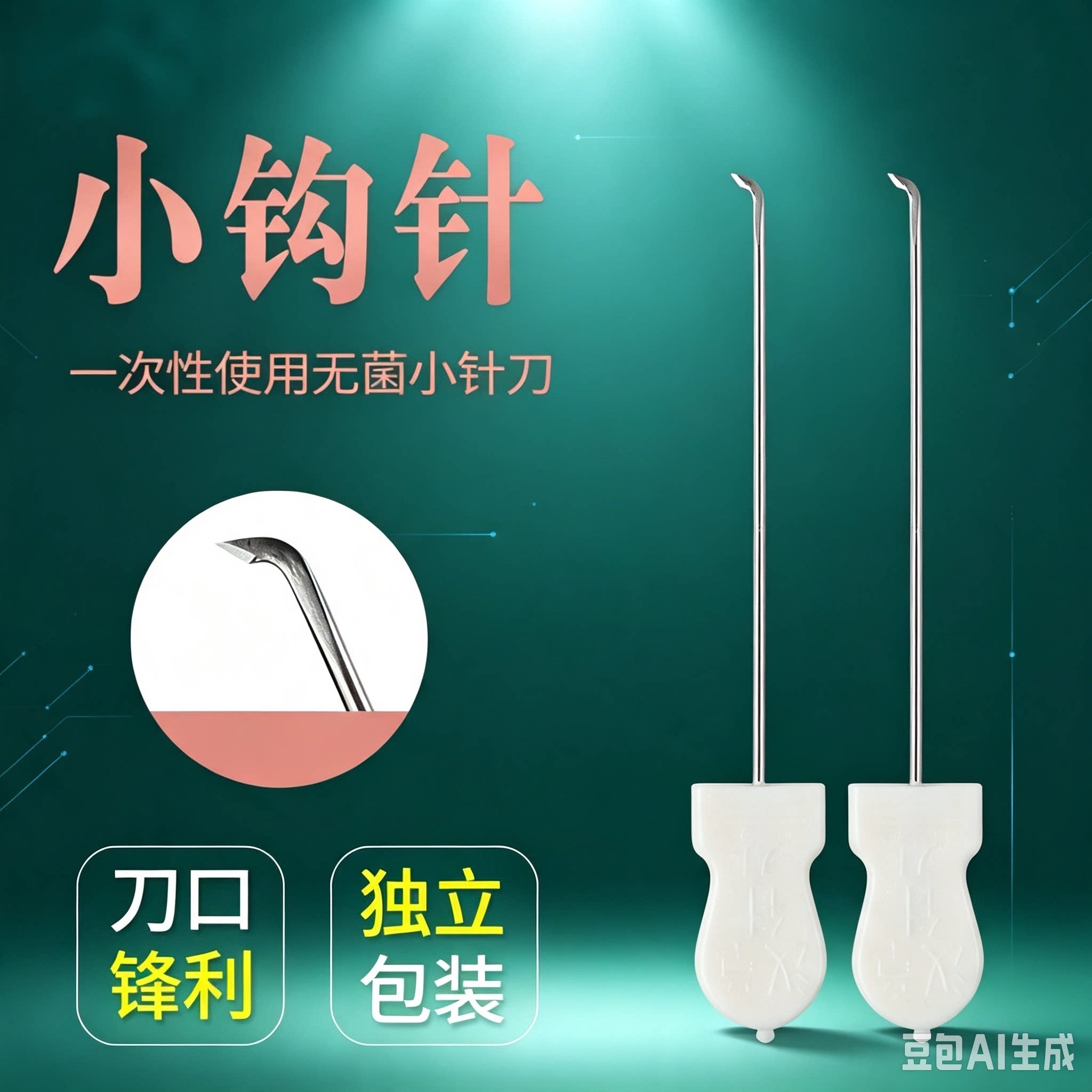汉章一次性钩针无菌弯钩小针刀腱鞘炎松解钩针独立包装100支 / 盒