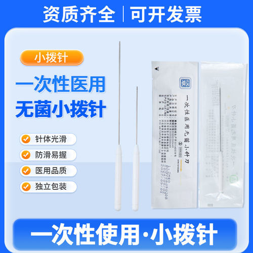 汉章一次性小拨针正品