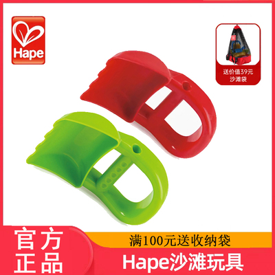 德国hape花洒沙铲儿童宝宝玩沙工具挖沙手原力挖沙爪沙滩戏水
