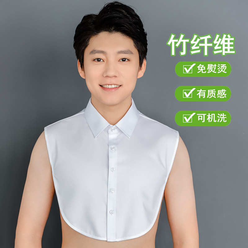 高端免烫竹纤维男士假领