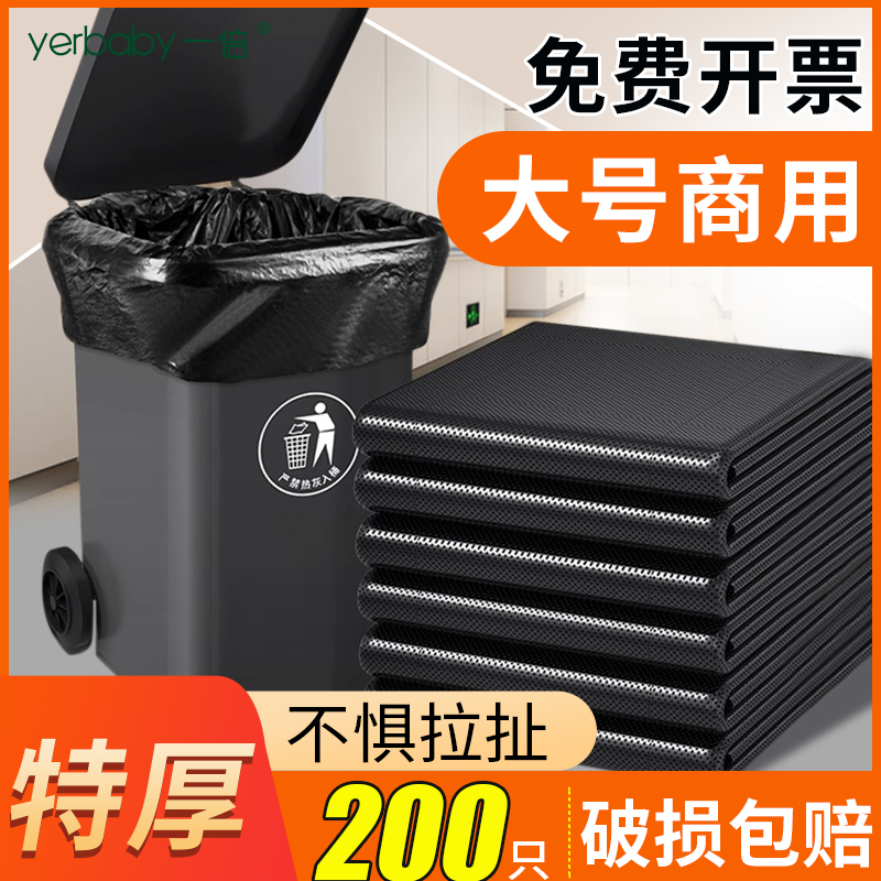 大垃圾袋大号加厚商用黑色大垃圾桶环卫户外80x100物业大型餐饮-封面