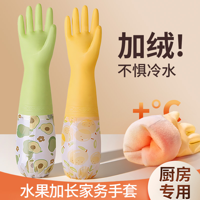 洗碗手套厨房专用加绒加厚防水
