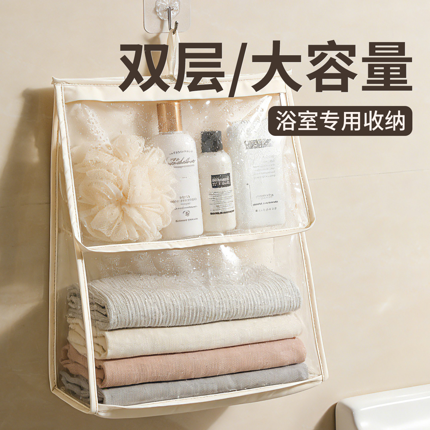 浴室专用收纳双层大容量浴室收纳袋防水挂袋卫生间毛巾衣物储物袋