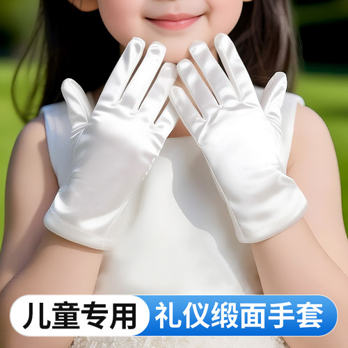 儿童缎面手套白色短款礼服