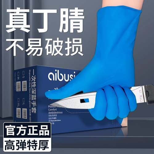高弹特厚款丁腈手套一次性实验室