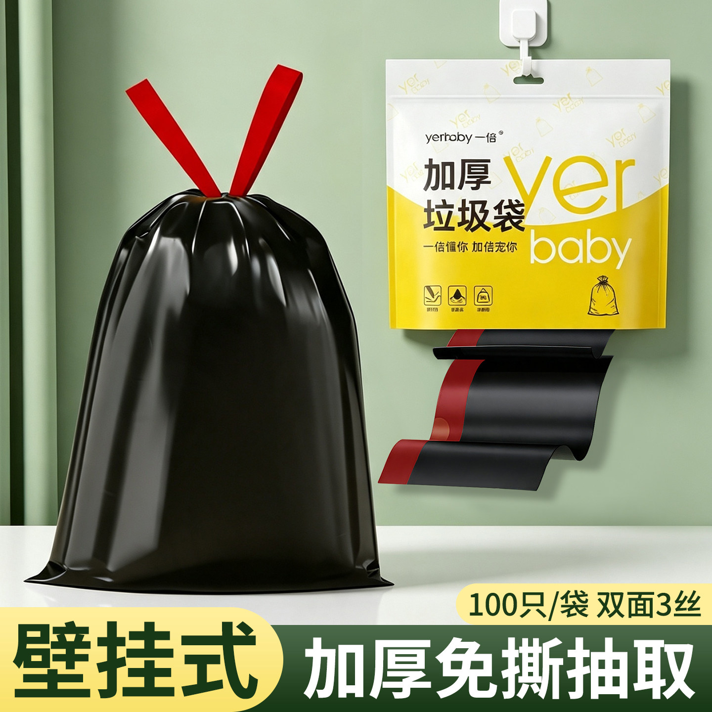 加厚免撕抽绳垃圾袋家用壁挂式黑色双面3丝100只家用耐用垃圾袋图片