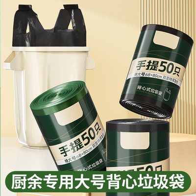 厨房厨余专用背心垃圾袋家用加厚手提式超大号特厚耐用塑料清洁袋