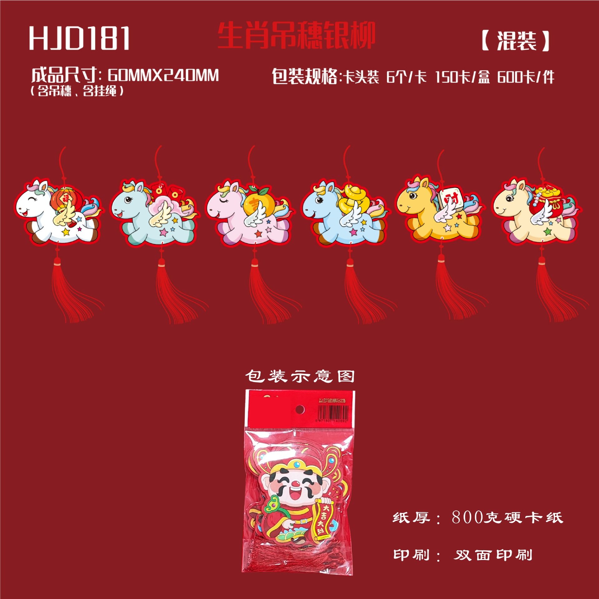 2026马年生肖新年挂饰乔迁盆景新居小挂件春节装饰吊银柳
