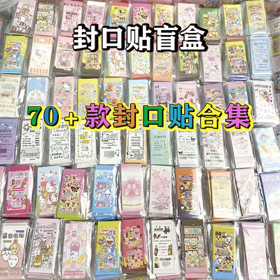封口贴随心配超值长条开箱贴纸文具手账出卡精选素材贴纸可爱装饰