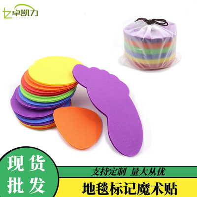 热销地毯标记魔术贴儿童教育益智训练定位彩色圆形地毯标记贴
