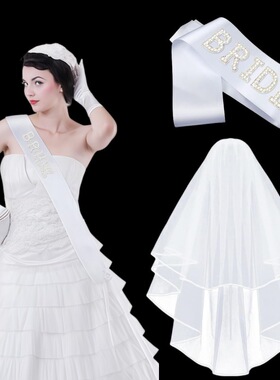 单身派对头纱bride to be套装婚礼party新娘套装珍珠字母带钻绶带