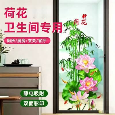 卫生间厨房专用荷花锦鲤厕所门装饰画玻璃贴静电贴墙贴贴纸