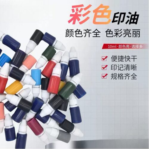 10ml小瓶光敏印油红色印章油印墨水小灌支赠送产品