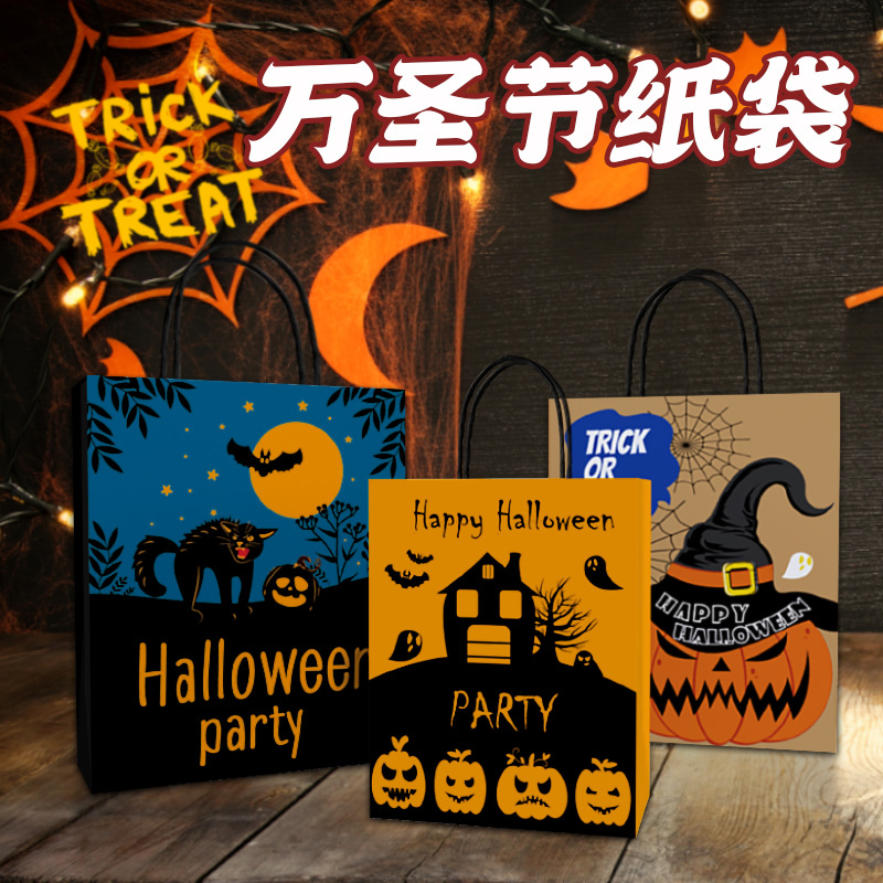 万圣节礼品袋南瓜头蝙蝠纸袋手提袋袋子礼物袋礼袋牛皮纸袋