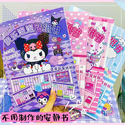 泡泡贴纸安静书可爱清新学生卡通换装贴六个场景泡泡贴