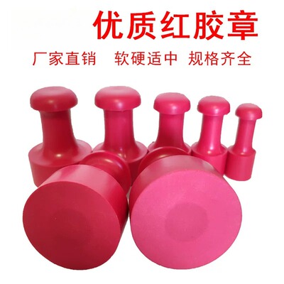 红胶橡胶印章材料橡胶塑料胶橡皮章刻章材料