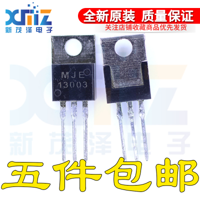 MJE13003 E13003 13003全新国产 TO-126 700V/1.18A电源开关三极