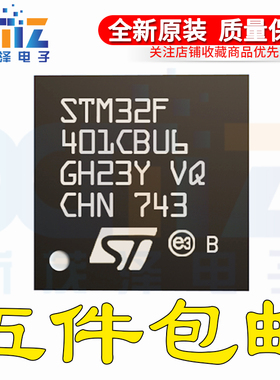 原装 STM32F401CBU6 QFPN-48 32位微控制器MCU ARM单片机芯片