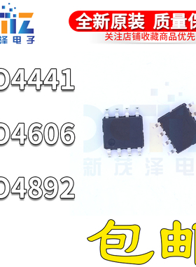 全新原装 AO4441 AO4606 AO4892 A L 12 贴片 SOP8