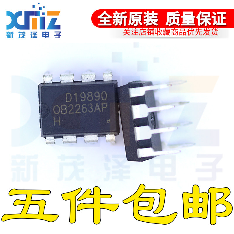 直插集成 OB2263 OB2263AP DIP-8 电源管理芯片 D30 全新原装正品