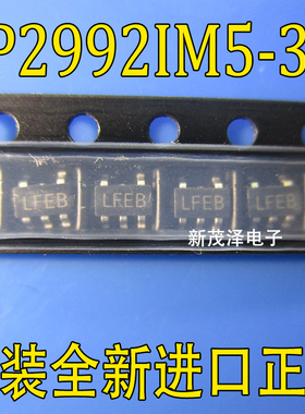 【直拍】稳压器LP2992IM5-3.3封装SOT23-5丝印LFEB电压输出3.3V