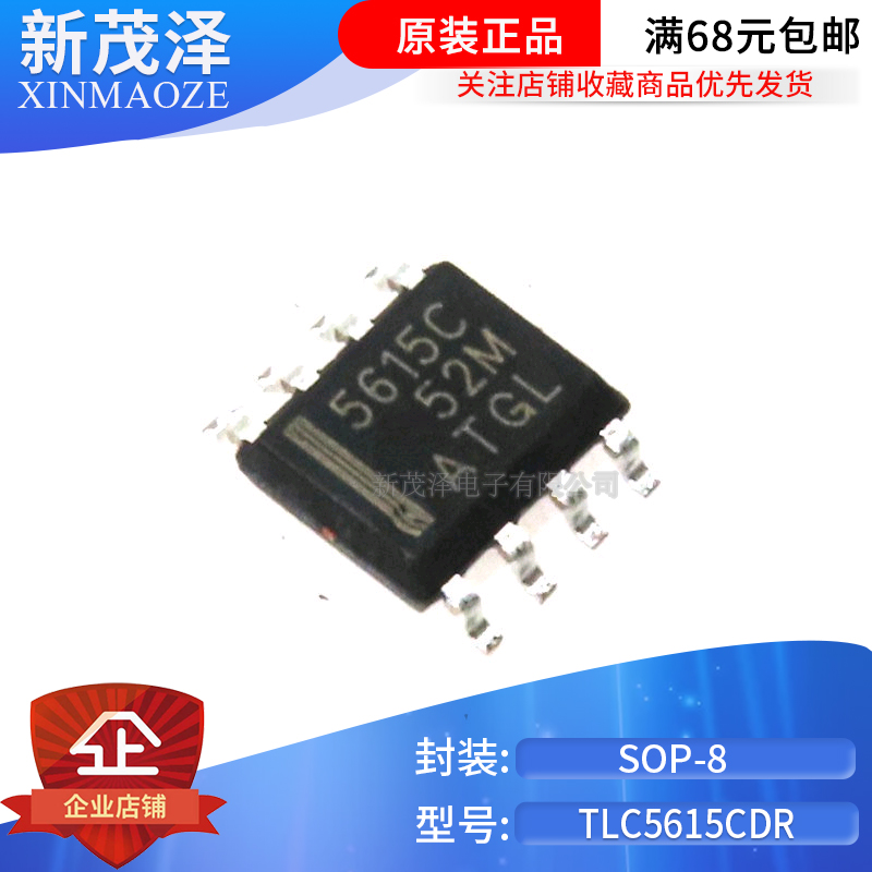 全新国产 TLC5615CDR 5615C转换器DAC 10位数模转换芯片 SOP-8