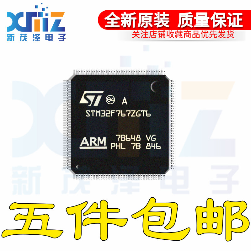 原装 STM32F767ZGT6 LQFP144 32位微控制器MCU ARM单片机芯片