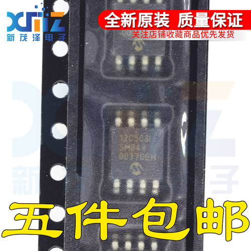 全新单片机系列 PIC12C508T-04I/SM048 丝印12C508I SM048 SOP8