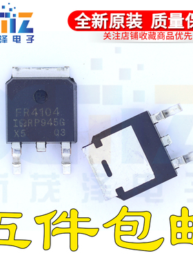 IRFR4104 原装N沟道场效应管 40V 42A 贴片icTO252 FR4104 可直拍