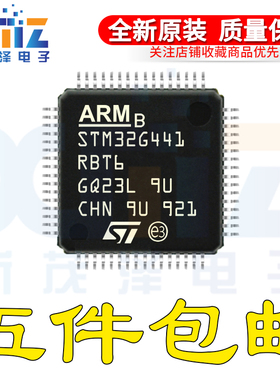 STM32G441RBT6 LQFP-64 32位微控制器ARM Cortex-M4 150MHz/128KB