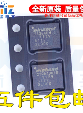 SPI Flash W25Q64DWZPIG 25Q64DWIG WSON8 64Mbit 8MB 全新原装