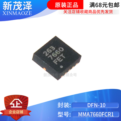 全新进口原装 MMA7660FCR1 MMA7660 7660 DFN10 三轴加速度传感器
