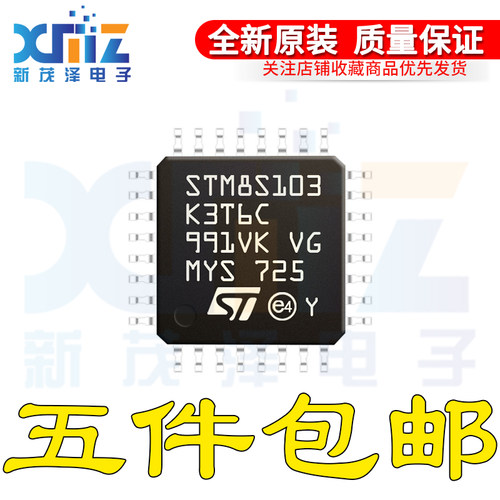 STM8S103K3T6C STM32F003K3T6C LQFP-32 16MHz8KB/8位微控制器MCU