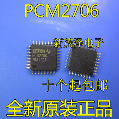 全新原装 PCM2706 PCM2706PJTR PCM2706CPJT PCM2706C QFP32芯片