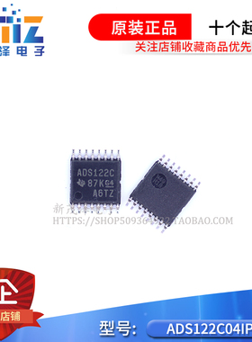 全新原装 ADS122C04IPW ADS122C04IPWR 丝印ADS122C TSSOP-16现货