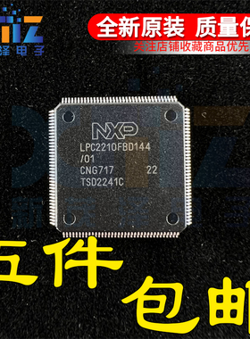 全新原装 LPC2210FBD144 QFP-144 微控制芯片 单片机现货