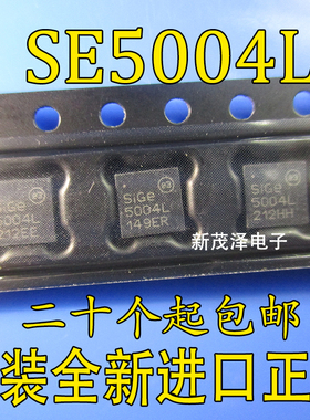 全新 SE5004L SE5004 5004L QFN20封装 SIGE5004L-R 原装热卖