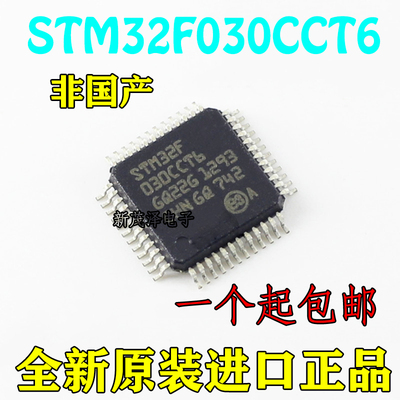 全新 STM32F030 STM32F030CCT6 贴片LQFP-48 微控制器单片机芯片