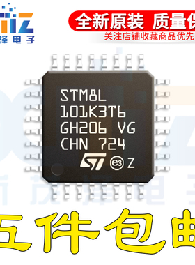 原装 STM8L101K3T6 LQFP-32 ARM 8位微控制器芯片 MCU单片机芯片