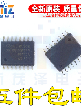 全新正品 GD25LB512MEFFRY 丝印25L512MEFFR 封装SOP16 现货可拍