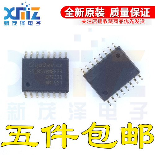 全新正品 GD25LB512MEFFRY 丝印25L512MEFFR 封装SOP16 现货可拍