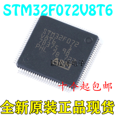 全新STM32F072V8T6 LQFP-100 ARM Cortex-M0 32位微控制器MCU芯片
