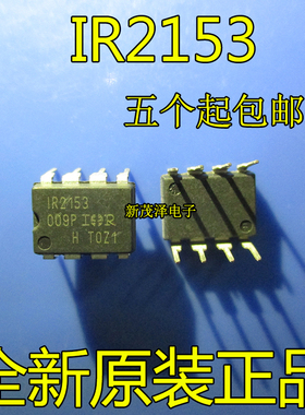 全新 IR2153 IR2153D IR2153PBF 直插 DIP-8 电桥驱动器芯片
