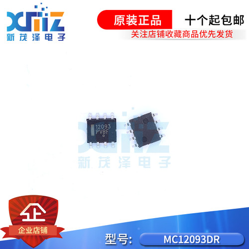 深圳店 MC12093DR2G SOP8 12093 射频预分频器 全新原装正品