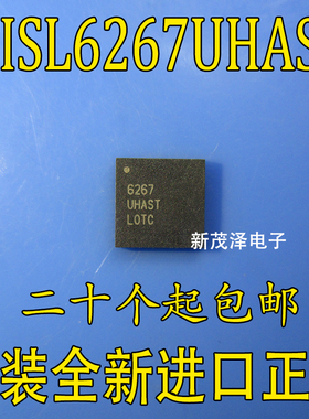 全新 ISL6267UHAST ISL6267HRZ 原装芯片 QFN封装 可直拍