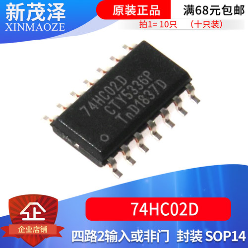 (十个) 全新原装ic 74HC02D 四路2输入或非门 贴片SOP14 芯片